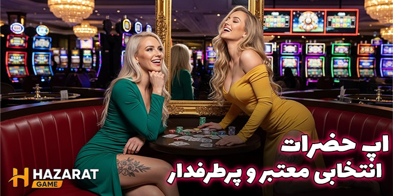 نکات مهم در استفاده از اپ حضرات (Hazarat App)